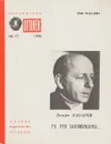 То, что запомнилось… - Лазарев Л.