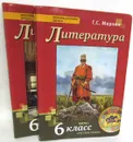 Литература. 6 класс. Учебник (комплект из 2 книг) - Меркин Геннадий Самуйлович