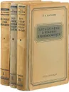 Электронные и ионные преобразователи (комплект из 3 книг) - Каганов И.