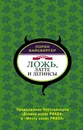 Ложь, латте и легинсы - Лорен Вайсбергер