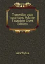 Tragoediae quae supersunt; Volume 3 (Ancient Greek Edition) - Johannes Minckwitz Aeschylus