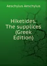 Hiketides. The supplices (Greek Edition) - Johannes Minckwitz Aeschylus