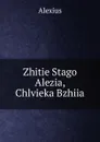 Zhitie Stago Alezia, Chlvieka Bzhiia - Alexius