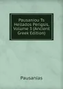 Pausaniou Ts Hellados Perigsis, Volume 3 (Ancient Greek Edition) - Pausanias