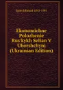 Ekonomichne Polozhenie Rus.kykh Selian V Uhorshchyni (Ukrainian Edition) - Egan Edmund 1841-1901