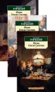 Жизнь Клима Самгина. В 3 томах (комплект) - Горький М.