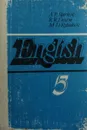 Английский язык. Учебное пособие для 5 класса средней школы - А.П. Старков
