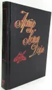 Артур Конан Дойль. Собрание сочинений в 8 томах. Том 7 - Артур Конан Дойль