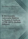 Il Movimento Letterario Ruteno in Russia E Gallizia (1798-1872) (Italian Edition) - Mykhalo Petrovych Dragomaniv