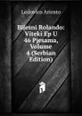 Bijesni Rolando: Viteki Ep U 46 Pjesama, Volume 4 (Serbian Edition) - Ariosto Lodovico