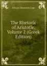 The Rhetoric of Aristotle, Volume 2 (Greek Edition) - Edward Meredith Cope