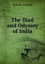 The Iliad and Odyssey of India - Edwin Arnold