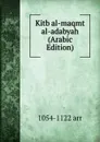 Kitb al-maqmt al-adabyah (Arabic Edition) - 1054-1122 arr