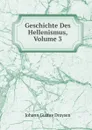 Geschichte Des Hellenismus, Volume 3 - Johann Gustav Droysen