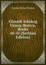 Glasnik Srbskog Uenog Drutva, Books 40-41 (Serbian Edition) - Srpsko Ueno Drutvo