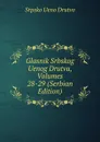 Glasnik Srbskog Uenog Drutva, Volumes 28-29 (Serbian Edition) - Srpsko Ueno Drutvo