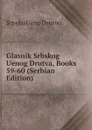 Glasnik Srbskog Uenog Drutva, Books 59-60 (Serbian Edition) - Srpsko Ueno Drutvo