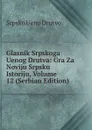 Glasnik Srpskoga Uenog Drutva: Gra Za Noviju Srpsku Istoriju, Volume 12 (Serbian Edition) - Srpsko Ueno Drutvo