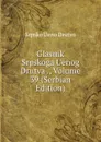 Glasnik Srpskoga Uenog Drutva ., Volume 39 (Serbian Edition) - Srpsko Ueno Drutvo