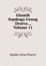 Glasnik Srpskoga Uenog Drutva ., Volume 11 - Srpsko Ueno Drutvo