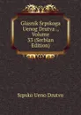 Glasnik Srpskoga Uenog Drutva ., Volume 33 (Serbian Edition) - Srpsko Ueno Drutvo