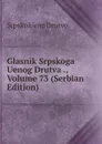 Glasnik Srpskoga Uenog Drutva ., Volume 73 (Serbian Edition) - Srpsko Ueno Drutvo