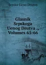 Glasnik Srpskoga Uenog Drutva ., Volumes 65-66 - Srpsko Ueno Drutvo