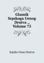 Glasnik Srpskoga Uenog Drutva ., Volume 75 - Srpsko Ueno Drutvo