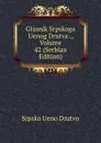 Glasnik Srpskoga Uenog Drutva ., Volume 42 (Serbian Edition) - Srpsko Ueno Drutvo