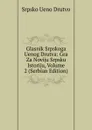Glasnik Srpskoga Uenog Drutva: Gra Za Noviju Srpsku Istoriju, Volume 2 (Serbian Edition) - Srpsko Ueno Drutvo