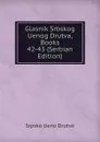Glasnik Srbskog Uenog Drutva, Books 42-43 (Serbian Edition) - Srpsko Ueno Drutvo
