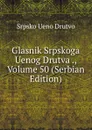 Glasnik Srpskoga Uenog Drutva ., Volume 50 (Serbian Edition) - Srpsko Ueno Drutvo