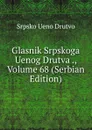 Glasnik Srpskoga Uenog Drutva ., Volume 68 (Serbian Edition) - Srpsko Ueno Drutvo