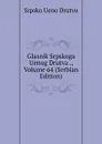 Glasnik Srpskoga Uenog Drutva ., Volume 64 (Serbian Edition) - Srpsko Ueno Drutvo