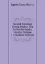 Glasnik Srpskoga Uenog Drutva: Gra Za Noviju Srpsku Istoriju, Volume 11 (Serbian Edition) - Srpsko Ueno Drutvo
