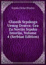 Glasnik Srpskoga Uenog Drutva: Gra Za Noviju Srpsku Istoriju, Volume 4 (Serbian Edition) - Srpsko Ueno Drutvo