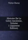 Histoire De La Grece Ancienne, Volume 1 (Japanese Edition) - Victor Duruy