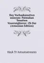 Hay Vachaakanutiwn usiayum: Patmakan Tesutiwn Vaweratghterov -Zh Dar (Armenian Edition) - Hayk Tr Astuatsatreants