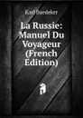 La Russie: Manuel Du Voyageur (French Edition) - K. Baedeker