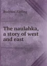The naulahka, a story of west and east - Джозеф Редьярд Киплинг