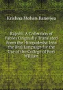 Rajniti: A Collection of Fables Originally Translated Form the Hitopadesha Into the Braj Language for the Use of the College of Fort William - Krishna Mohan Banerjea