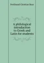 A philological introduction to Greek and Latin for students - Ferdinand Christian Baur