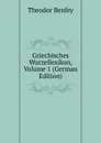 Griechisches Wurzellexikon, Volume 1 (German Edition) - Theodor Benfey