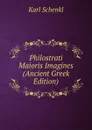 Philostrati Maioris Imagines (Ancient Greek Edition) - Karl Schenkl