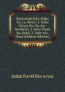 Sheloshah Sifre Didu: Ha-Lo Hema: 1. Sefer Otiyot Ha-Na eha-Meshekh, 2. Sefer Poole Ha-Kefel, 3. Sefer Ha-Niud (Hebrew Edition) - Judah David Ben ayyuj