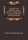 Neginot Ben Yehudah: vutsat Shirim U-Mikhtamim Al inyanim Shonim (Hebrew Edition) - Yirael Yehudah Ben Fain