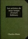 Les artistes de mon temps (French Edition) - Charles Blanc