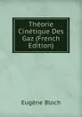 Theorie Cinetique Des Gaz (French Edition) - Eugène Bloch