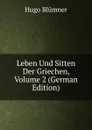 Leben Und Sitten Der Griechen, Volume 2 (German Edition) - Hugo Blümner
