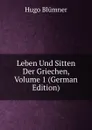 Leben Und Sitten Der Griechen, Volume 1 (German Edition) - Hugo Blümner